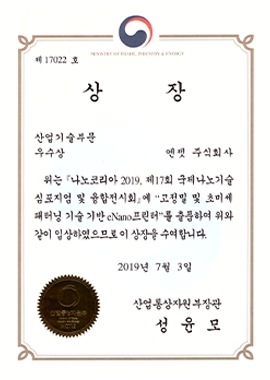 Nano Korea Industrial Technology Award