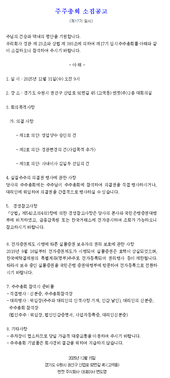 임시주주총회 소집공고